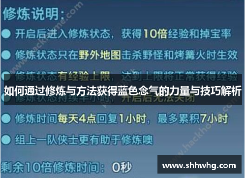 如何通过修炼与方法获得蓝色念气的力量与技巧解析