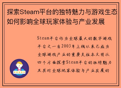探索Steam平台的独特魅力与游戏生态如何影响全球玩家体验与产业发展