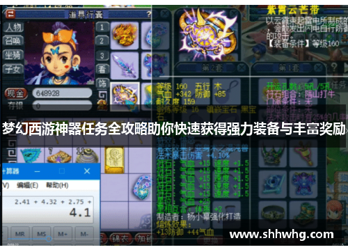 梦幻西游神器任务全攻略助你快速获得强力装备与丰富奖励