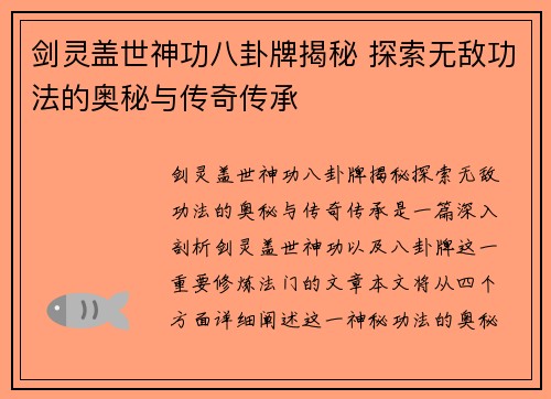 剑灵盖世神功八卦牌揭秘 探索无敌功法的奥秘与传奇传承
