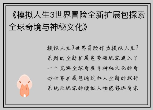 《模拟人生3世界冒险全新扩展包探索全球奇境与神秘文化》