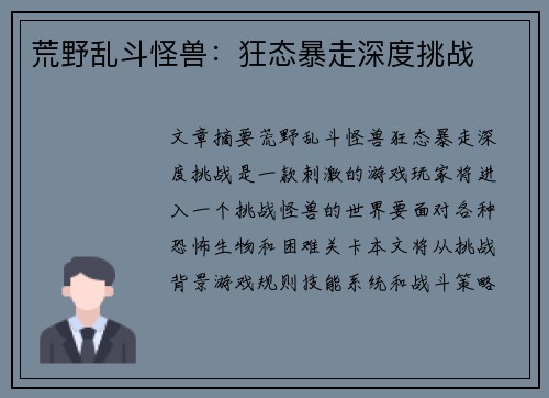 荒野乱斗怪兽：狂态暴走深度挑战