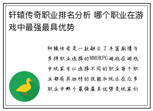 轩辕传奇职业排名分析 哪个职业在游戏中最强最具优势